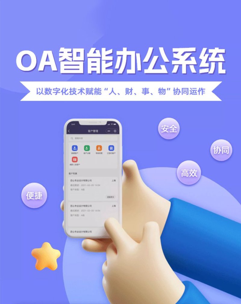 OA系统开发，企业协作的数字化升级