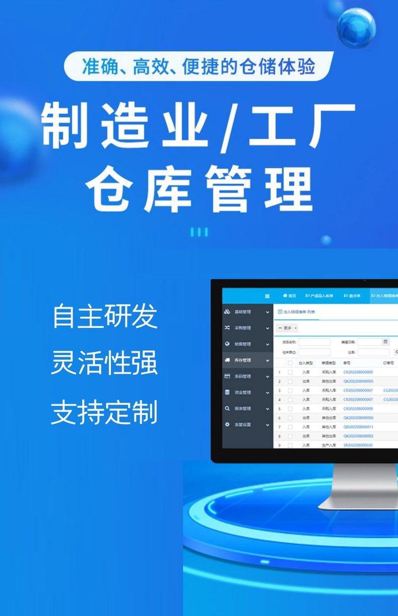 ERP系统定制：为企业量身打造管理利器